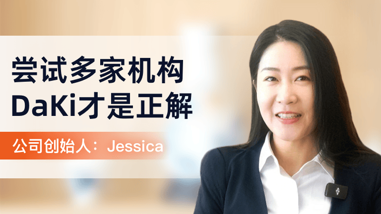 DaKiTalk学员课程体验视频:jessica